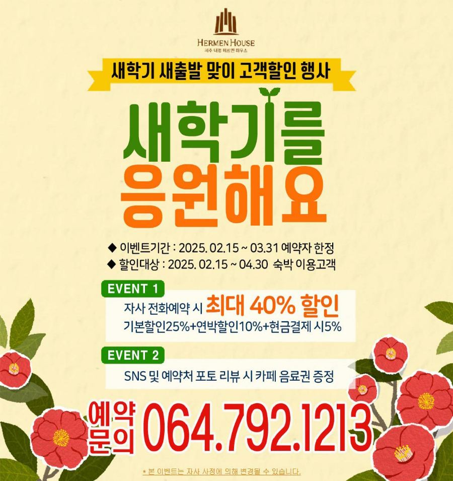 2월 새학기팝업_250212_세로긴것 홈피용.jpg